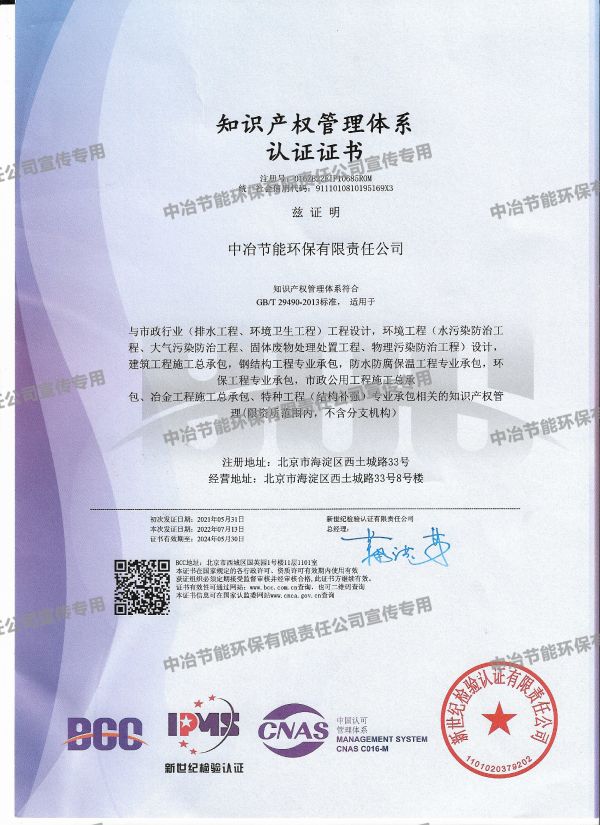 知識產權管理體系認證證書